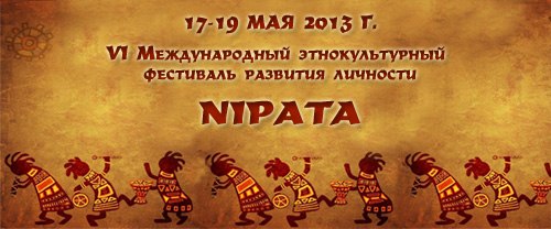 Фестиваль Nipata 2013 в Луганске