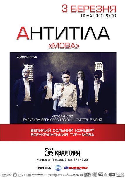 Концерт группы АНТИТЕЛА в арт-Квартире в рамках всеукраинского тура "МОВА"