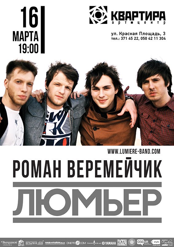  Концерт "ЛЮМЬЕР" впервые в Днепропетровской арт-квартире!